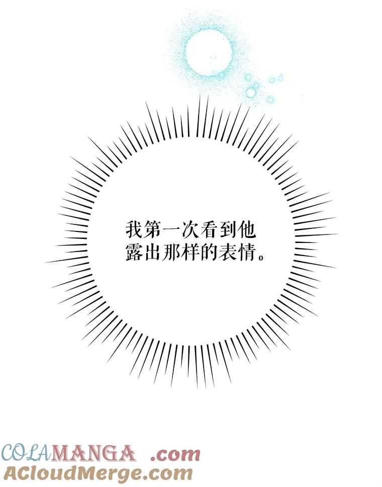 恶女今天也很快乐 103.伪善与真善 第81页