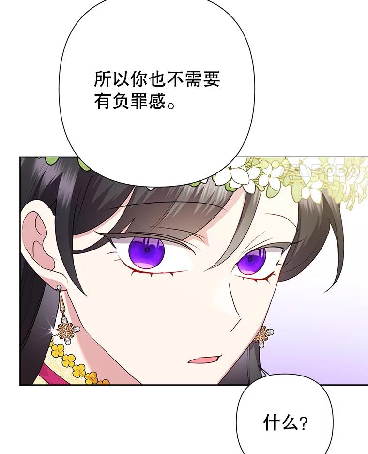 恶女今天也很快乐 103.伪善与真善 第110页