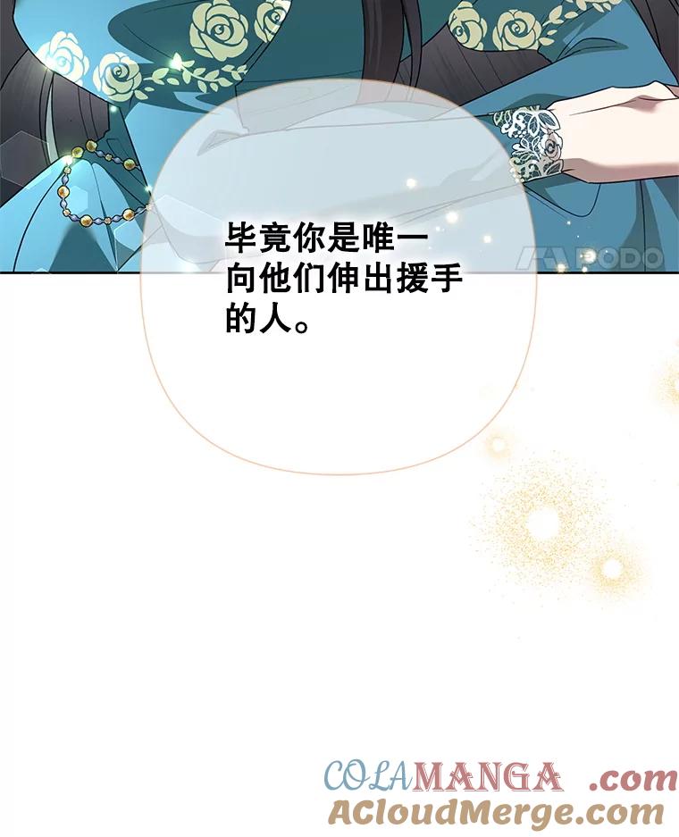 恶女今天也很快乐 103.伪善与真善 第117页