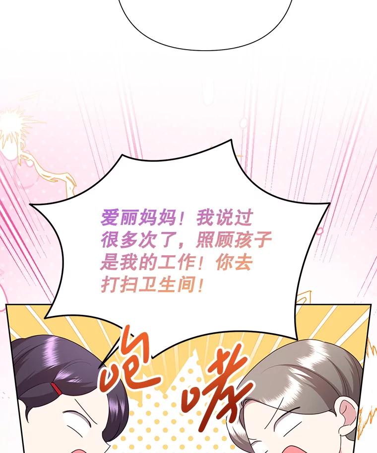 恶女今天也很快乐 103.伪善与真善 第92页