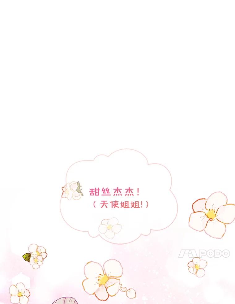 恶女今天也很快乐 103.伪善与真善 第82页