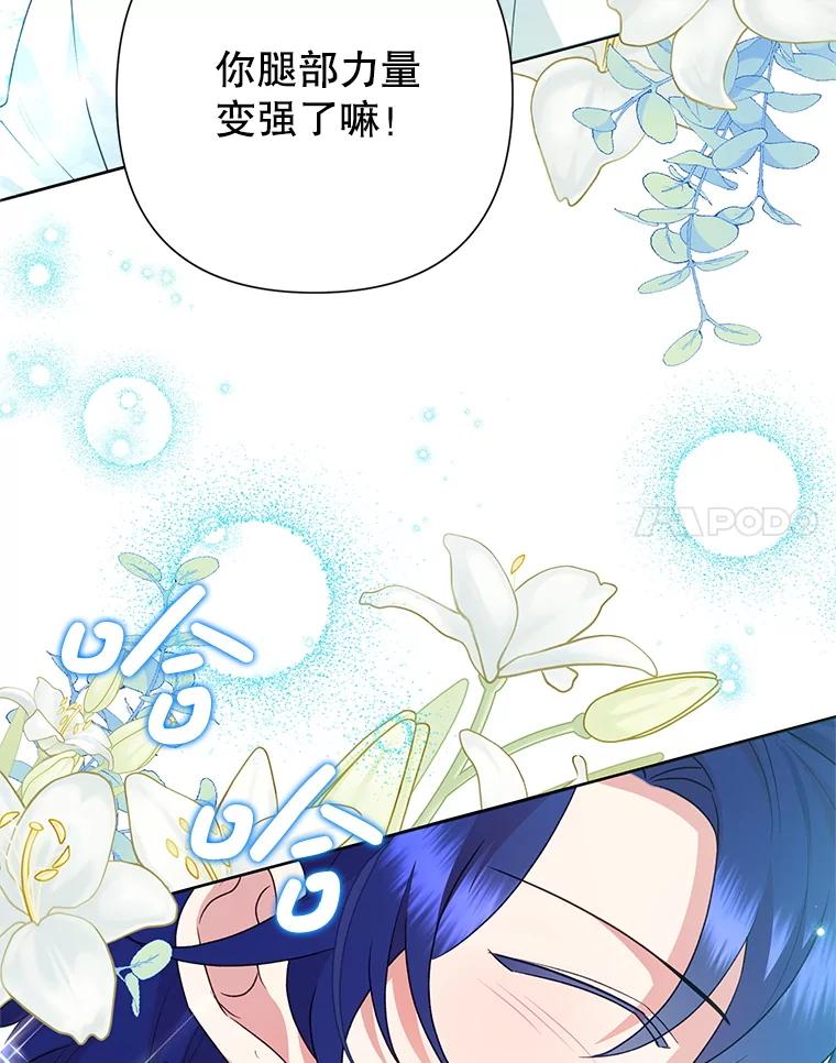 恶女今天也很快乐 103.伪善与真善 第79页