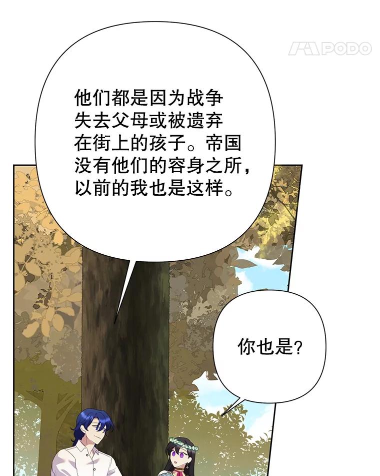 恶女今天也很快乐 103.伪善与真善 第100页