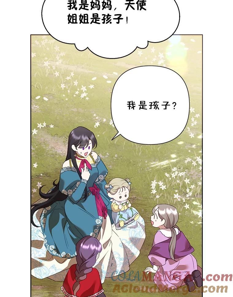 恶女今天也很快乐 103.伪善与真善 第73页