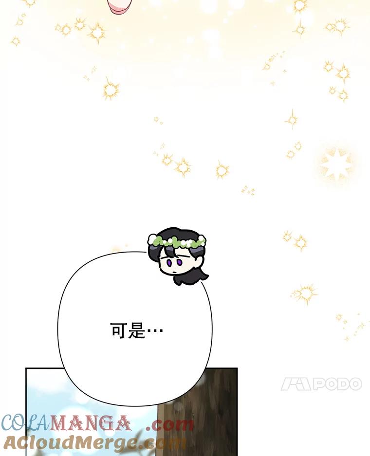 恶女今天也很快乐 103.伪善与真善 第113页