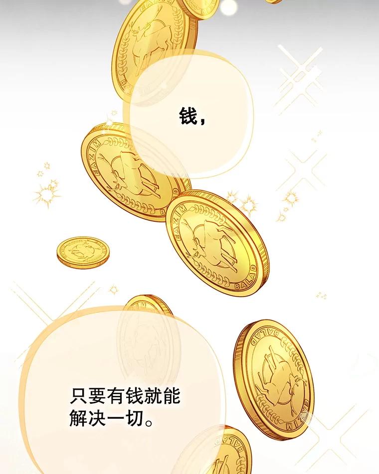 恶女今天也很快乐 103.伪善与真善 第104页