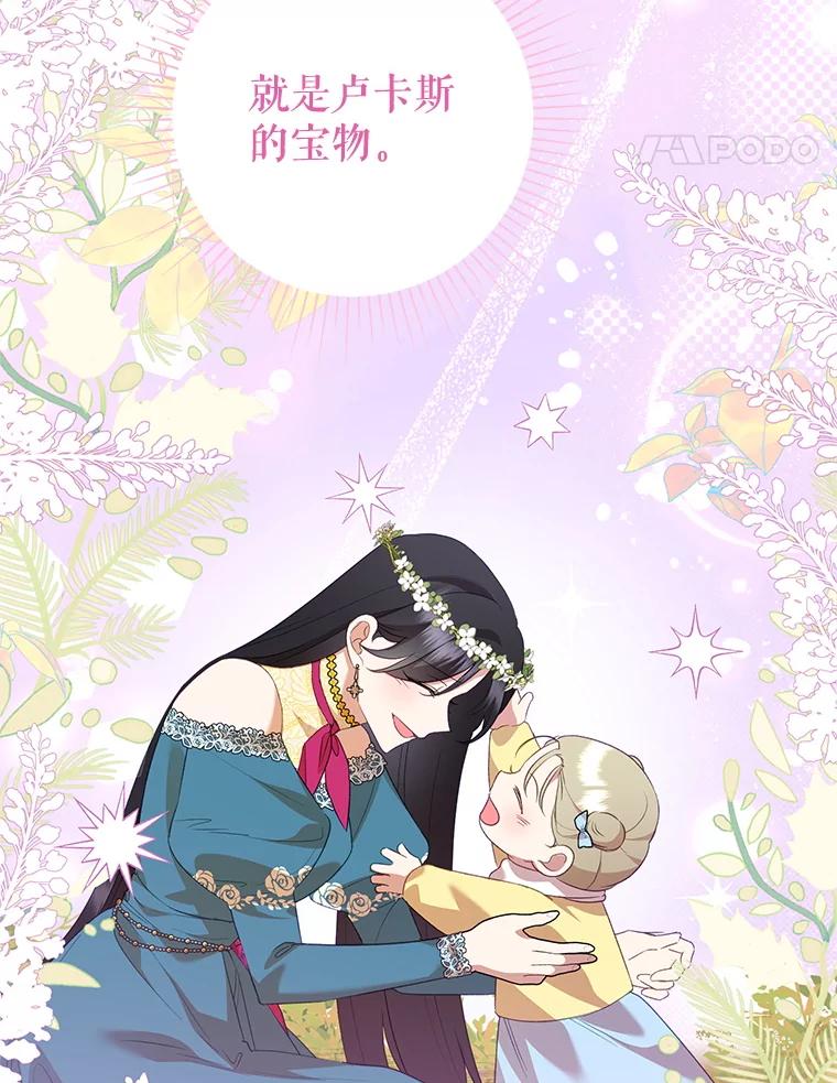 恶女今天也很快乐 103.伪善与真善 第86页