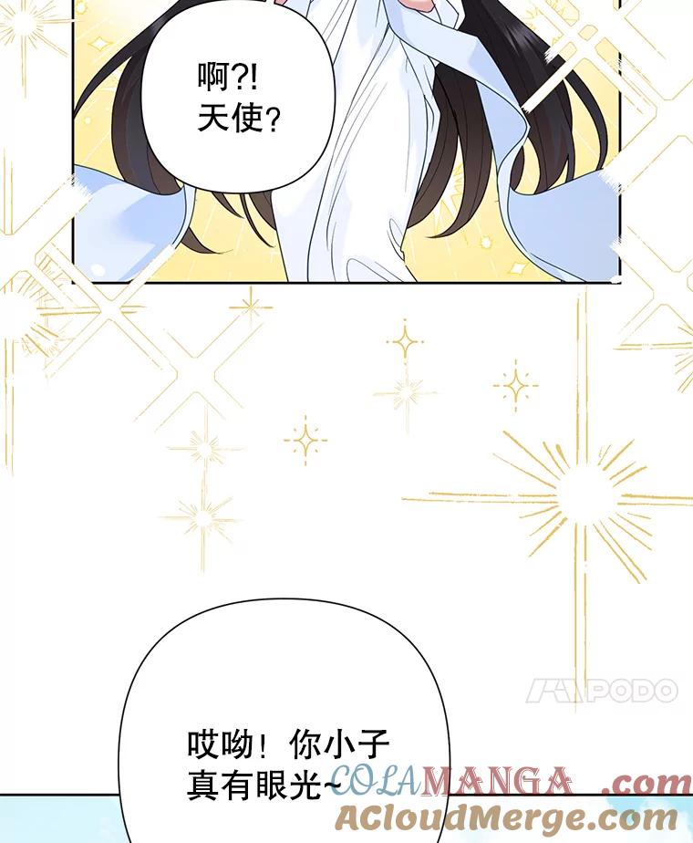 恶女今天也很快乐 103.伪善与真善 第65页