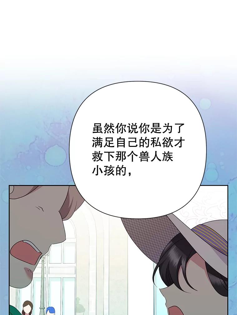 恶女今天也很快乐 103.伪善与真善 第118页