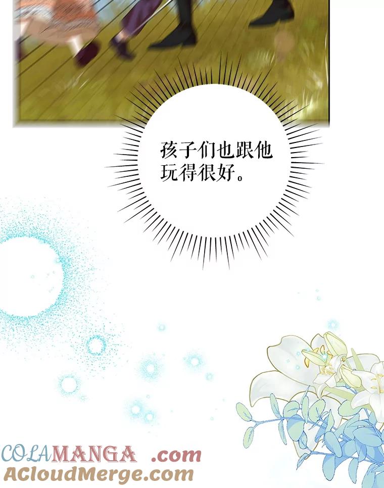 恶女今天也很快乐 103.伪善与真善 第77页