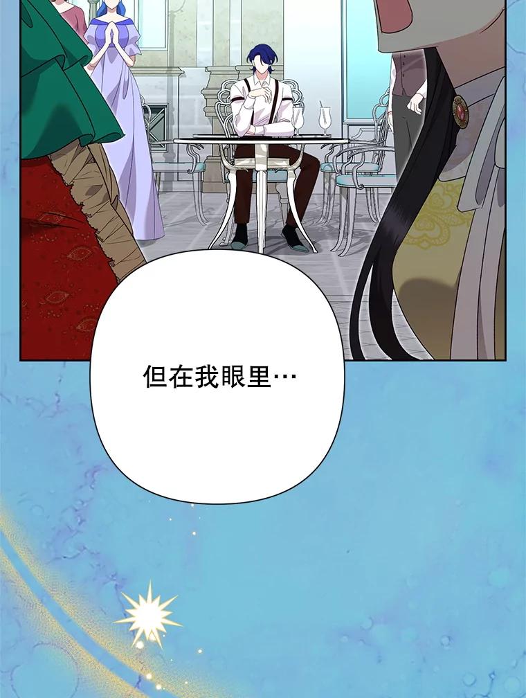 恶女今天也很快乐 103.伪善与真善 第119页