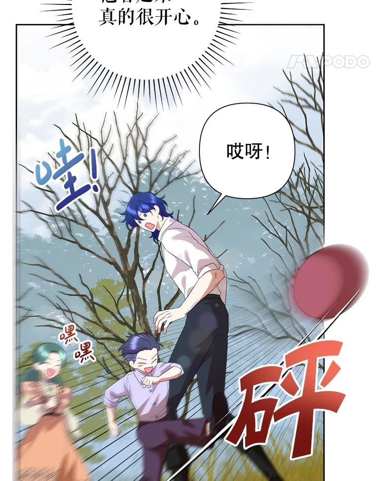 恶女今天也很快乐 103.伪善与真善 第76页