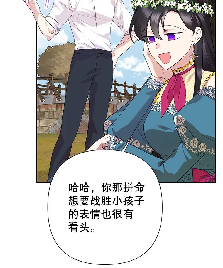 恶女今天也很快乐 103.伪善与真善 第95页