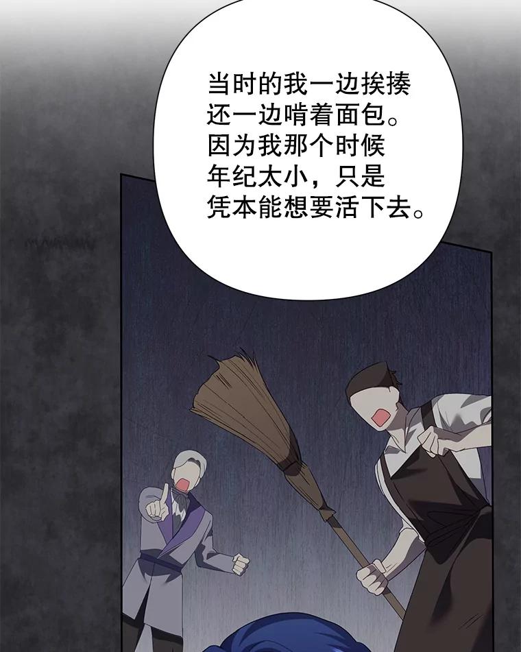 恶女今天也很快乐 103.伪善与真善 第102页