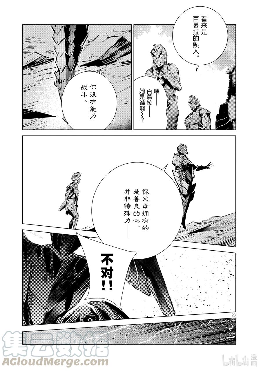 机动奥特曼 107 狩猎混沌之人 第23页