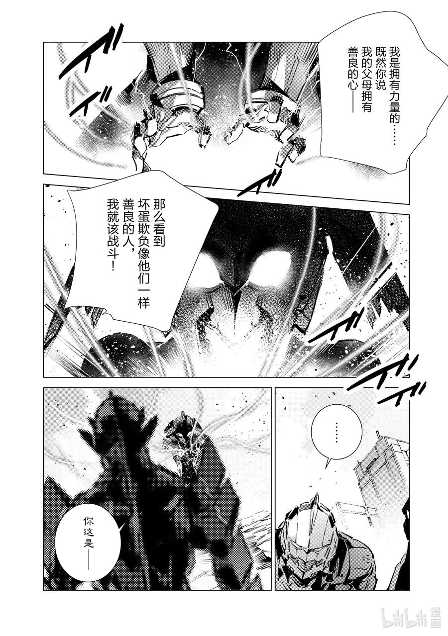 机动奥特曼 107 狩猎混沌之人 第26页