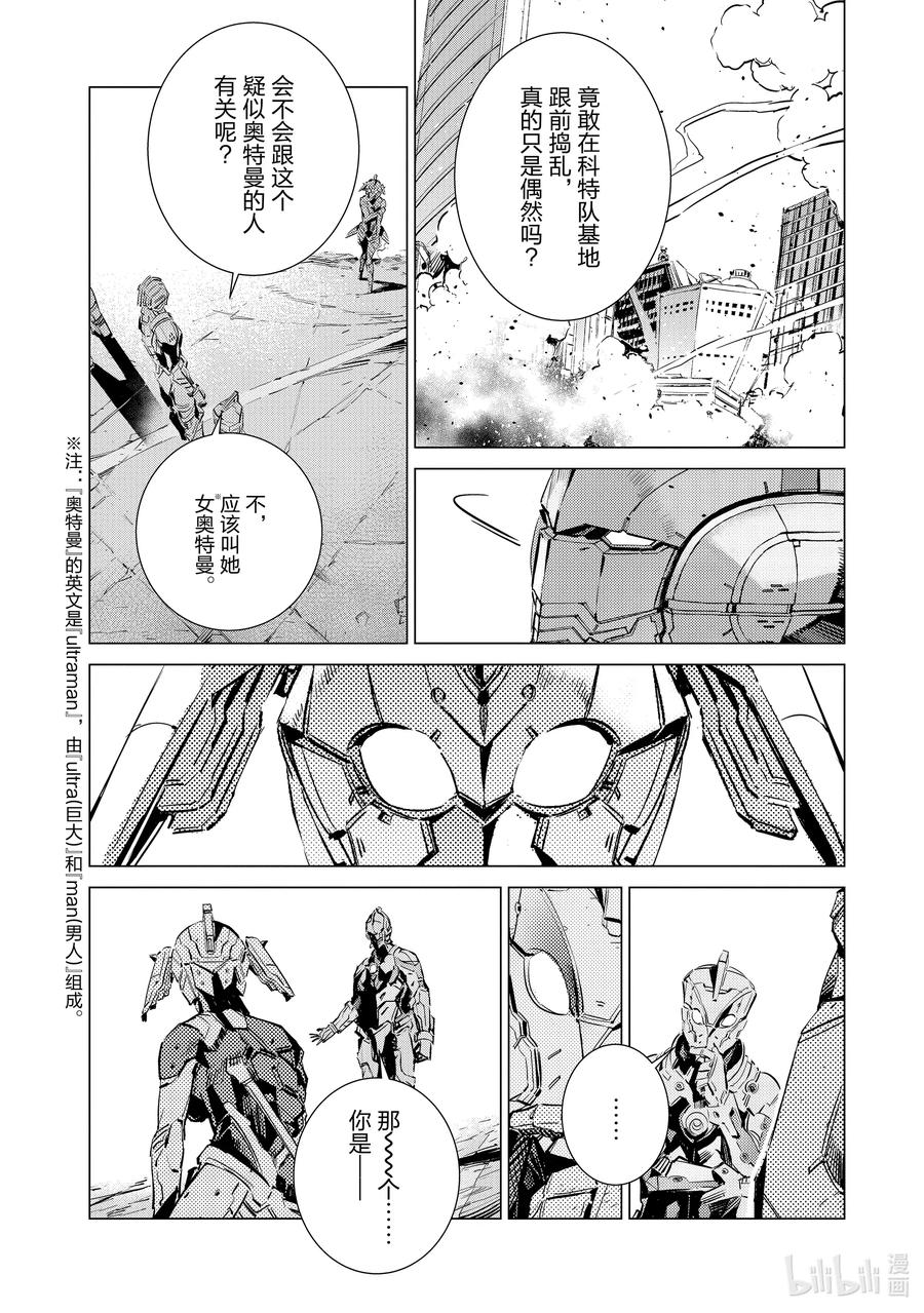 机动奥特曼 107 狩猎混沌之人 第20页