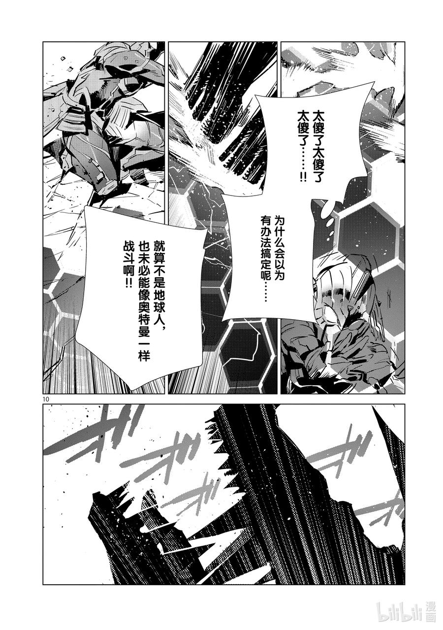 机动奥特曼 107 狩猎混沌之人 第10页