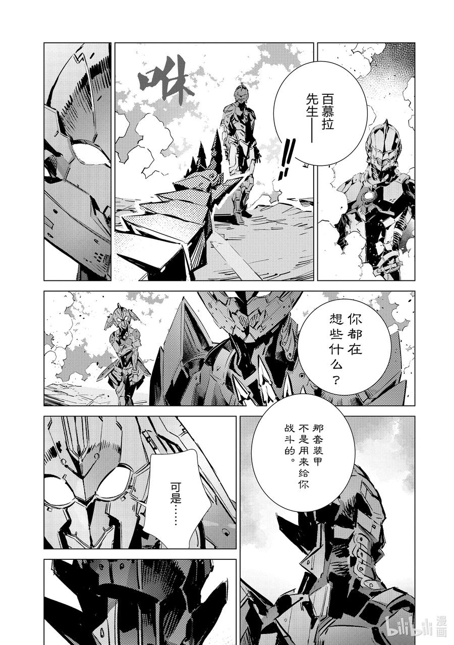 机动奥特曼 107 狩猎混沌之人 第22页