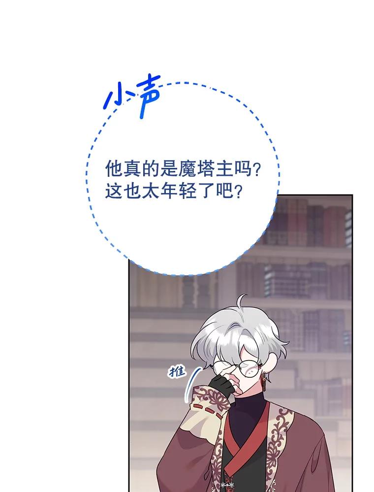 恶女今天也很快乐 109.并肩作战 第51页
