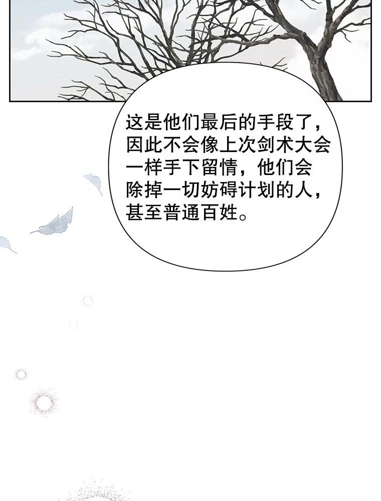 恶女今天也很快乐 109.并肩作战 第100页