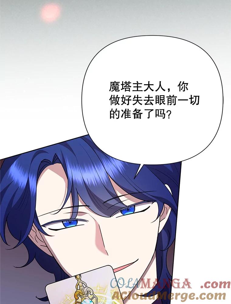 恶女今天也很快乐 109.并肩作战 第37页