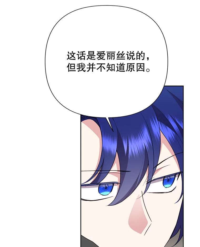 恶女今天也很快乐 109.并肩作战 第75页