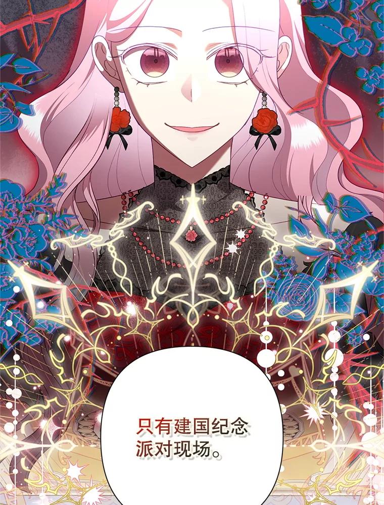 恶女今天也很快乐 109.并肩作战 第111页
