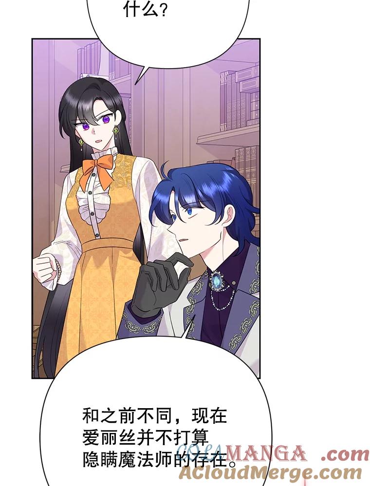 恶女今天也很快乐 109.并肩作战 第85页