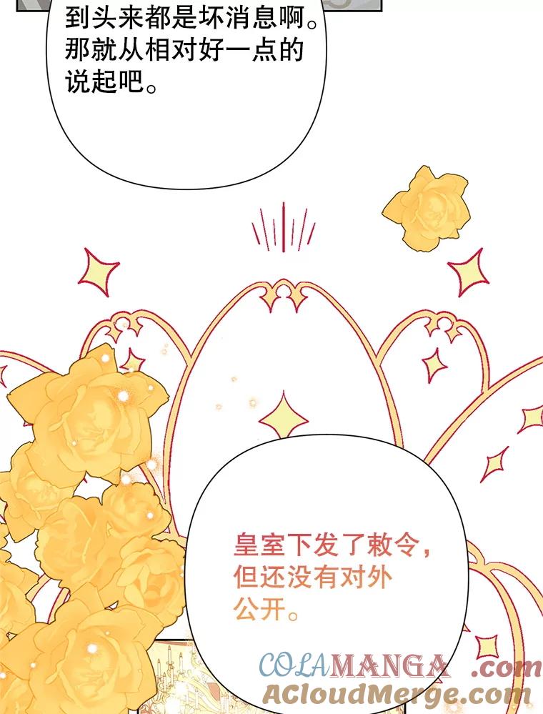 恶女今天也很快乐 109.并肩作战 第57页