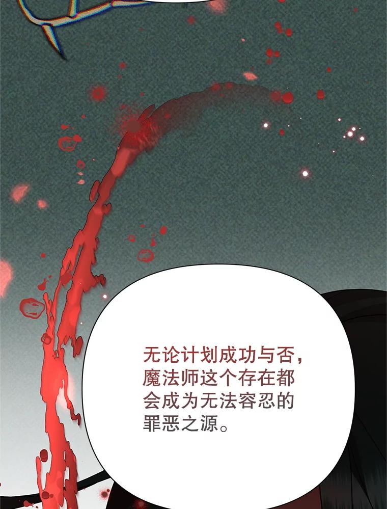 恶女今天也很快乐 109.并肩作战 第34页