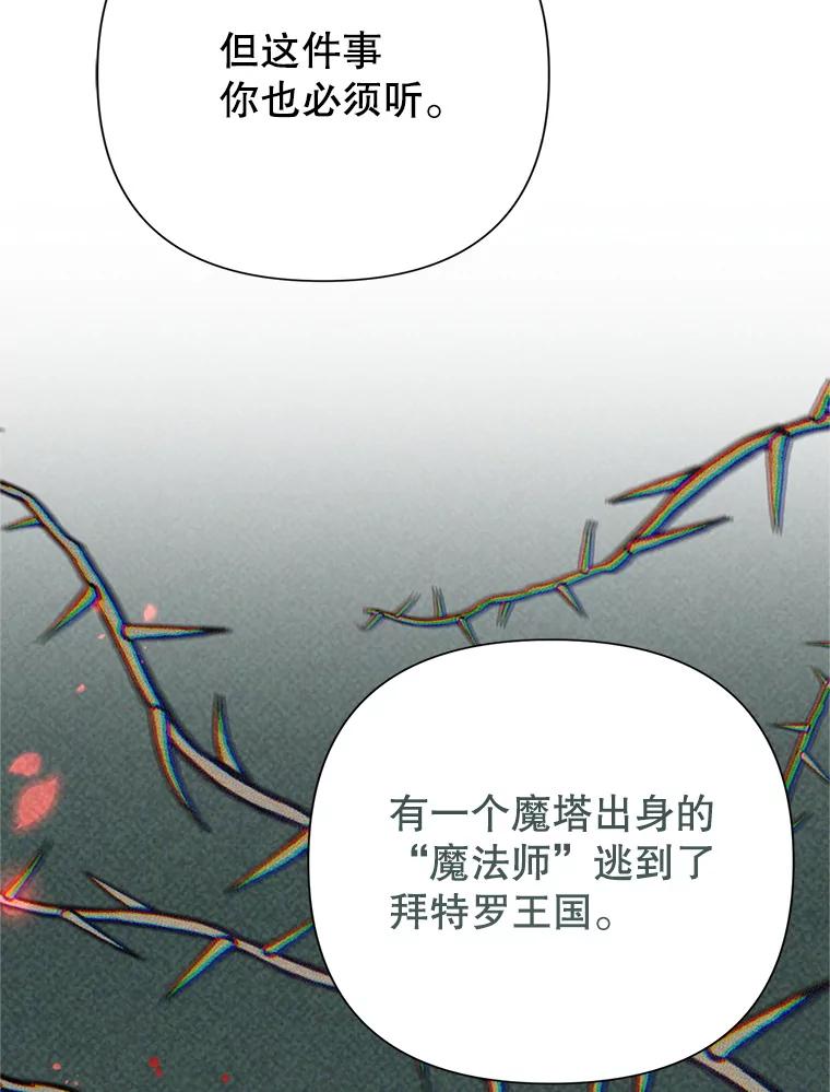恶女今天也很快乐 109.并肩作战 第32页