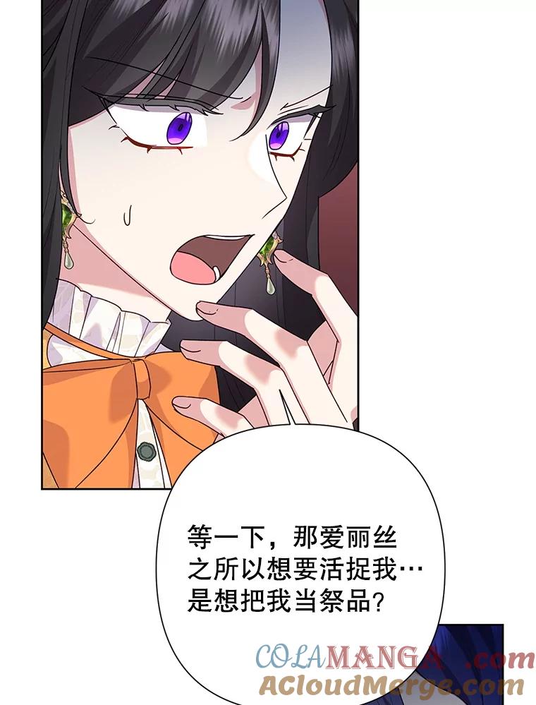 恶女今天也很快乐 109.并肩作战 第97页