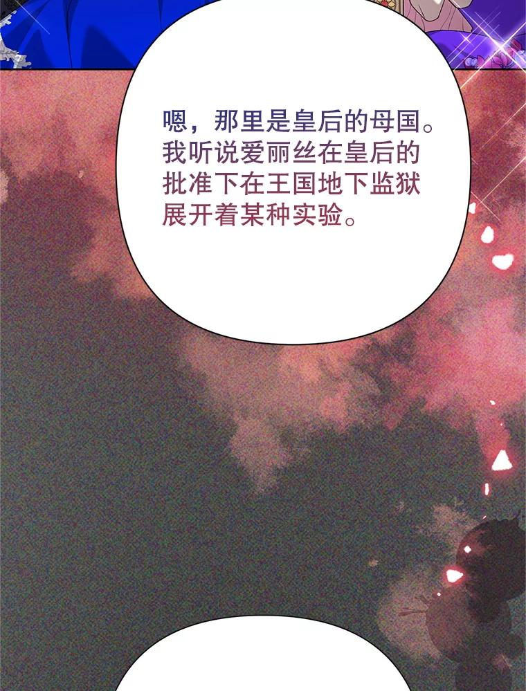 恶女今天也很快乐 109.并肩作战 第90页