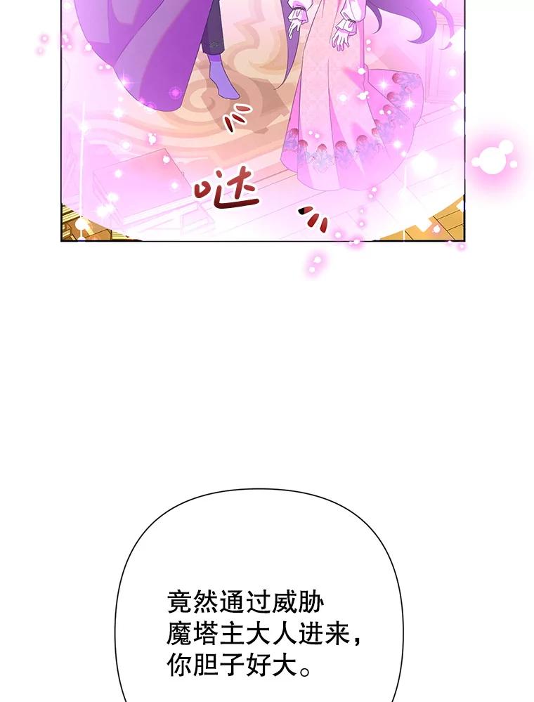 恶女今天也很快乐 109.并肩作战 第42页