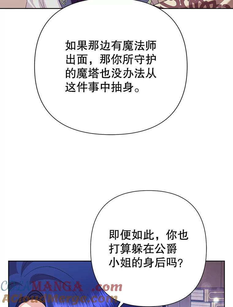 恶女今天也很快乐 109.并肩作战 第117页