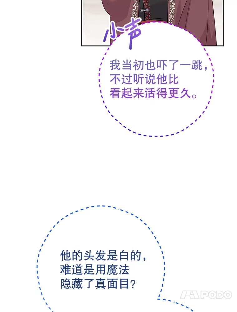 恶女今天也很快乐 109.并肩作战 第52页