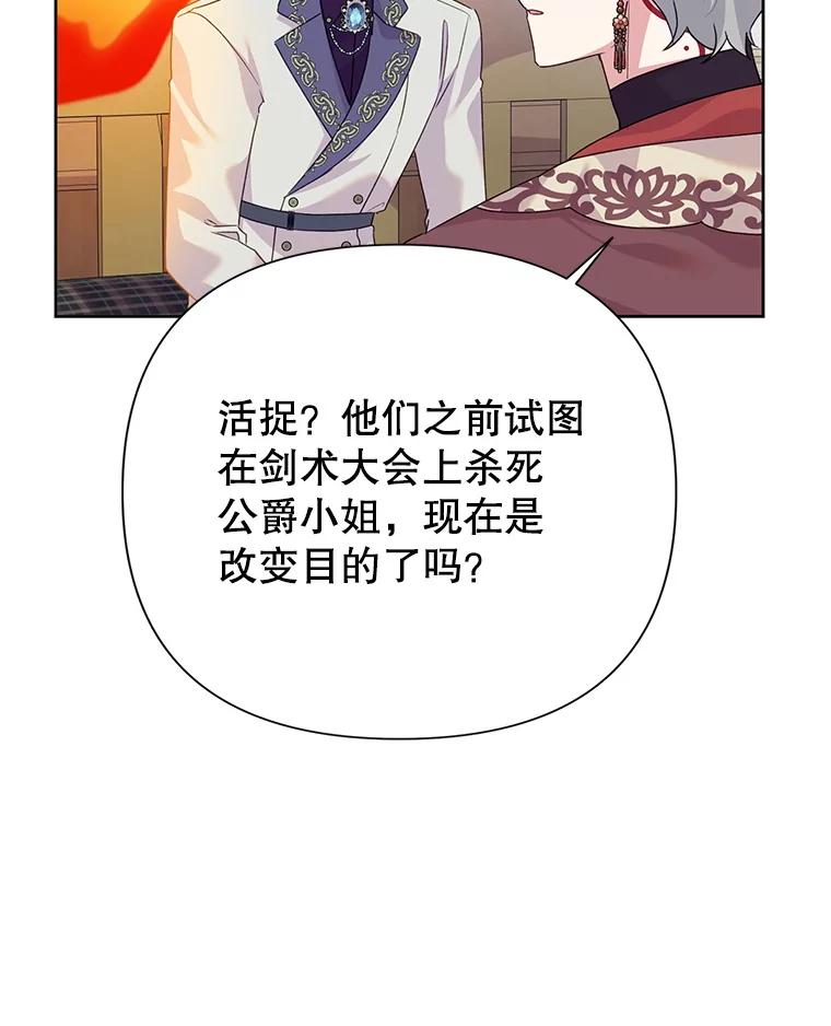 恶女今天也很快乐 109.并肩作战 第74页