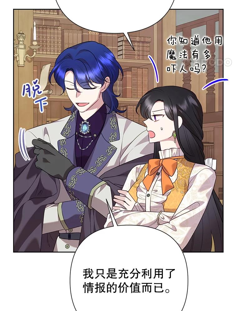 恶女今天也很快乐 109.并肩作战 第43页