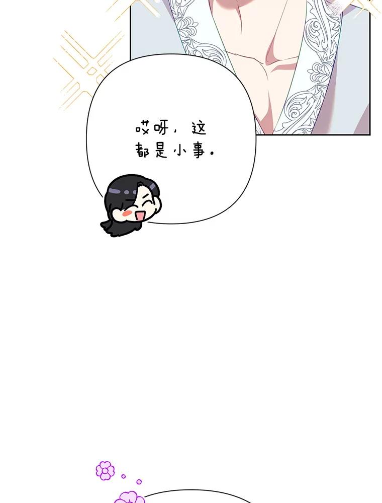 恶女今天也很快乐 109.并肩作战 第12页