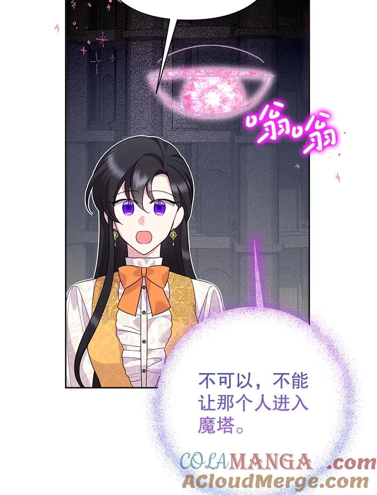 恶女今天也很快乐 109.并肩作战 第25页