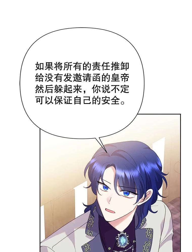 恶女今天也很快乐 109.并肩作战 第103页