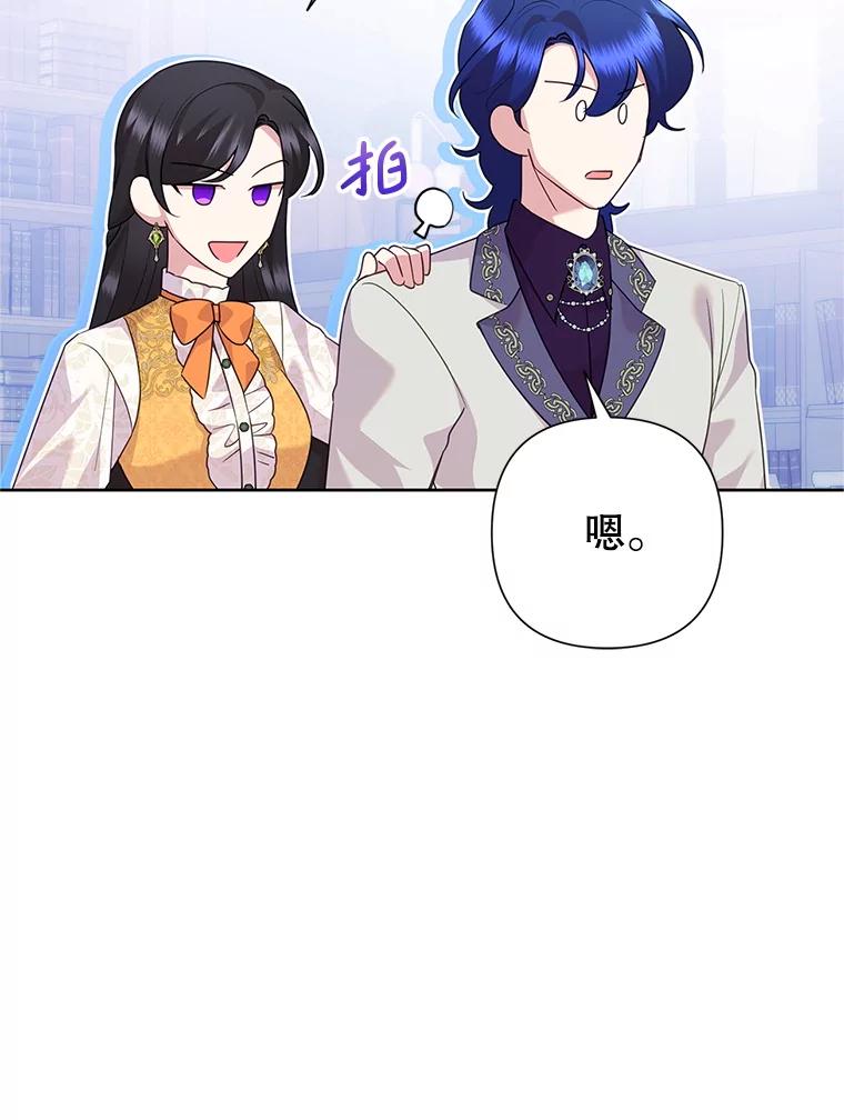 恶女今天也很快乐 109.并肩作战 第50页