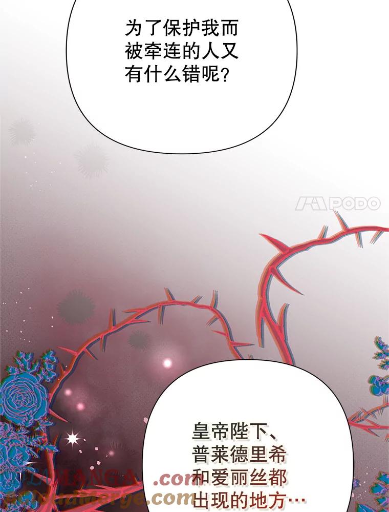 恶女今天也很快乐 109.并肩作战 第109页