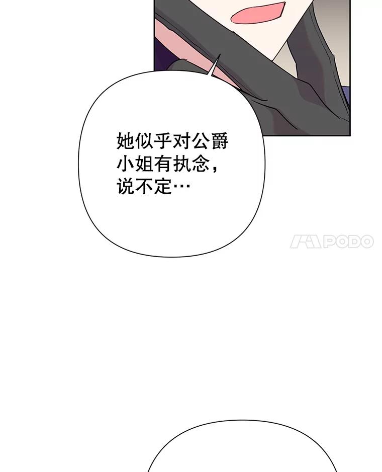 恶女今天也很快乐 109.并肩作战 第76页