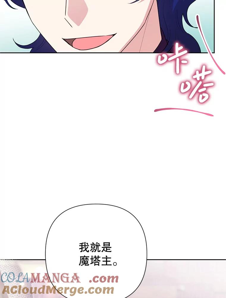 恶女今天也很快乐 109.并肩作战 第45页
