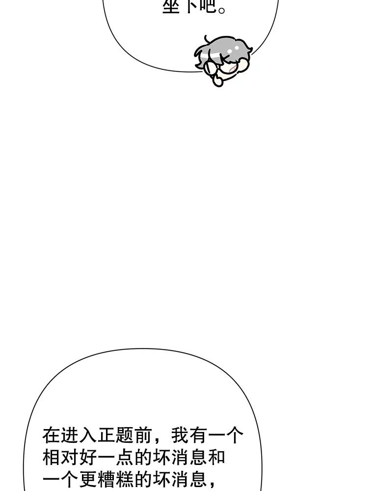 恶女今天也很快乐 109.并肩作战 第55页