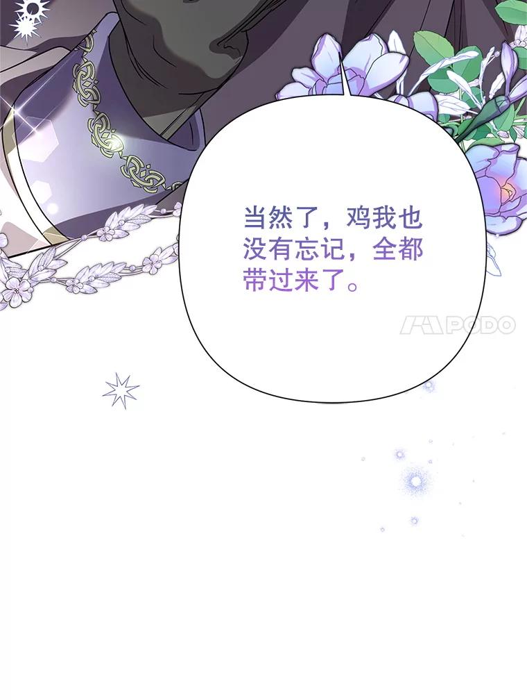 恶女今天也很快乐 109.并肩作战 第20页