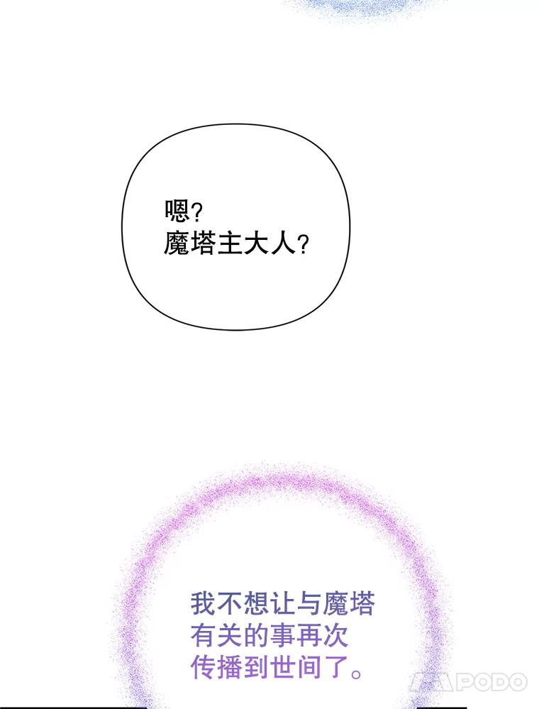 恶女今天也很快乐 109.并肩作战 第26页