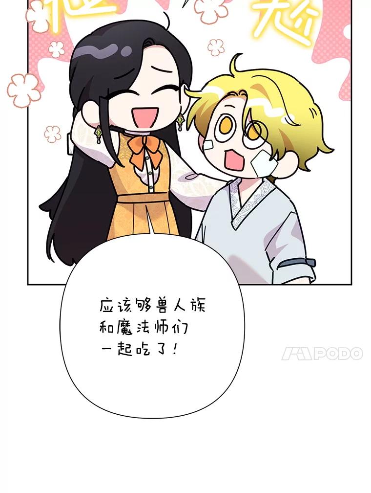 恶女今天也很快乐 109.并肩作战 第10页